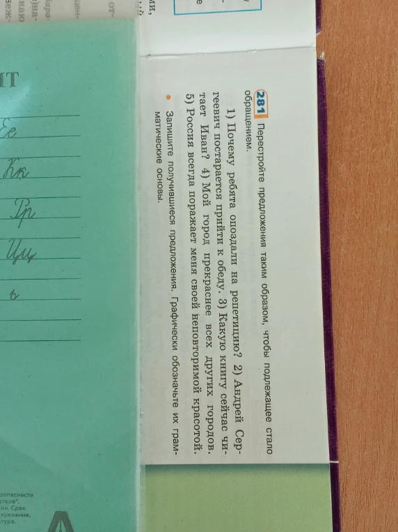 Перестройте предложения таким образом, чтобы подлежащее стало обращением.