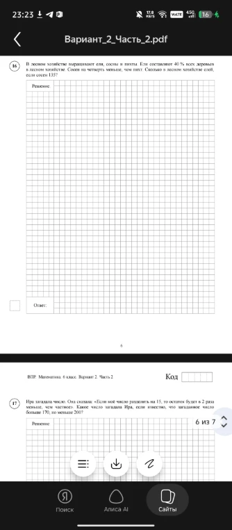 В лесном хозяйстве выращивают ели, сосны и пихты. Ели составляют 40% всех деревьев в лесном хозяйстве. Сосен на четверть меньше, чем пихт. Сколько в лесном хозяйстве елей, если сосен 135?