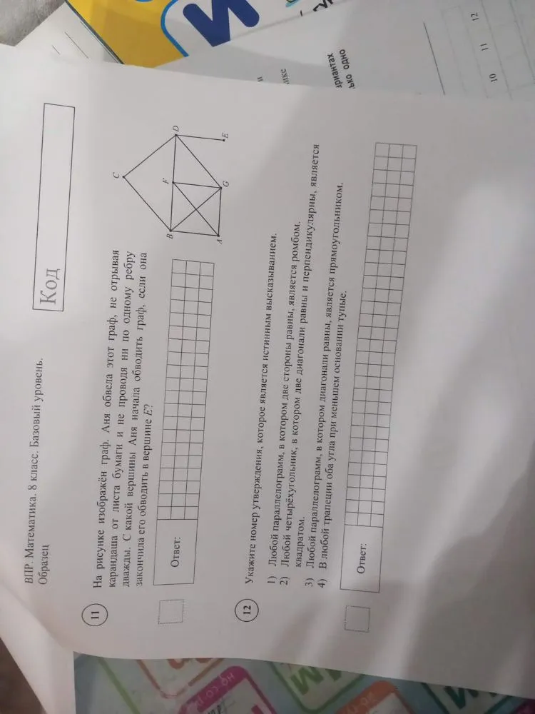 На рисунке изображён граф. Аня обвела этот граф, не отрывая карандаша от листа бумаги и не проводя ни по одному ребру дважды. С какой вершины Аня начала обводить граф, если она закончила его обводить в вершине E?