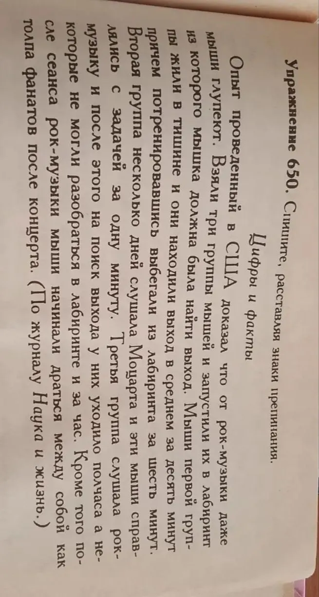 Опыт проведенный в США доказал что от рок-музыки даже мыши глупеют.