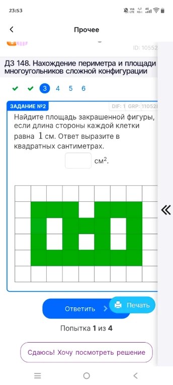 Найдите площадь закрашенной фигуры, если длина стороны каждой клетки равна 1 см. Ответ выразите в квадратных сантиметрах.