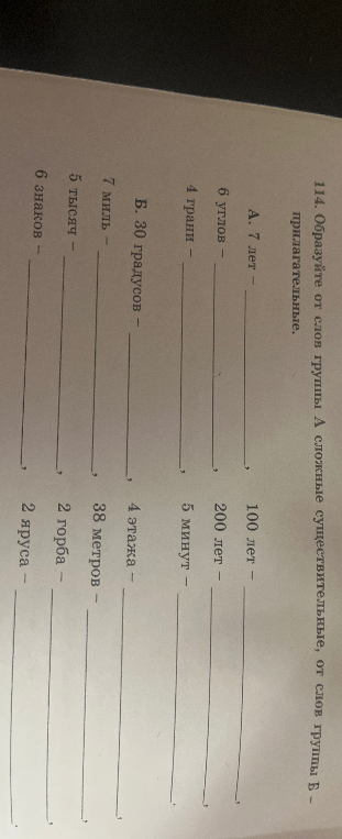 114. Образуйте от слов группы А сложные существительные, от слов группы Б - прилагательные.