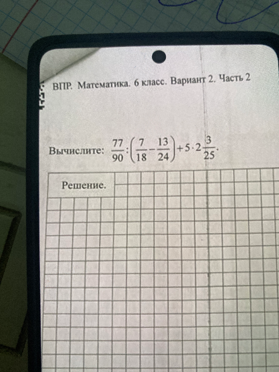 Вычислите: 77/90 : (7/18 - 13/24) + 5 * 2 3/25.