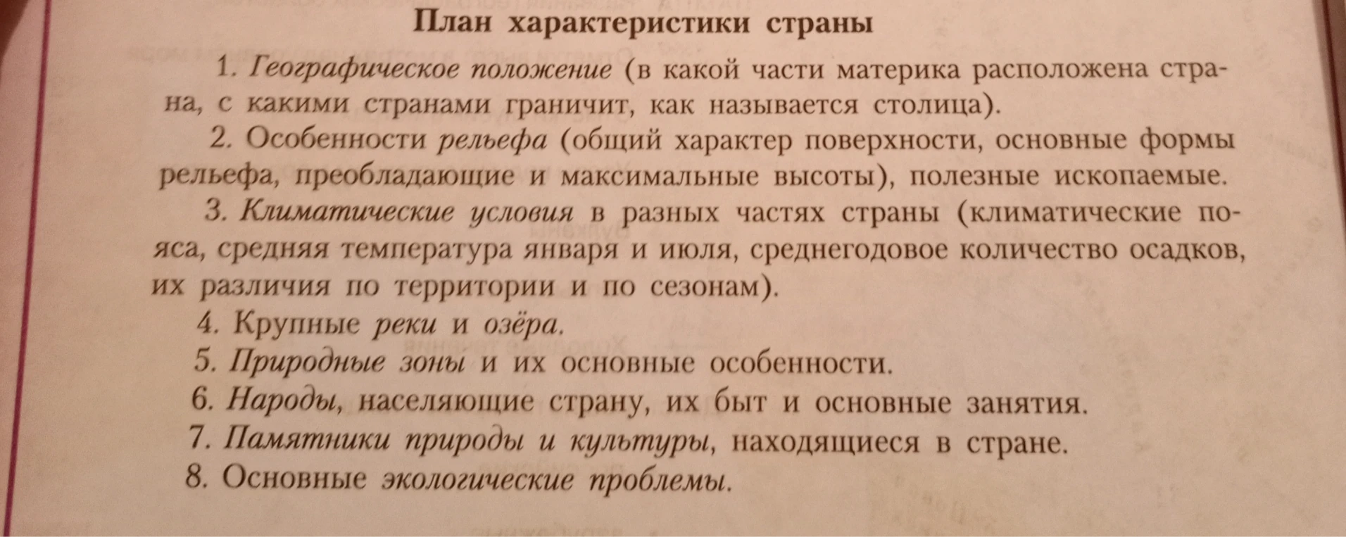 План характеристики страны