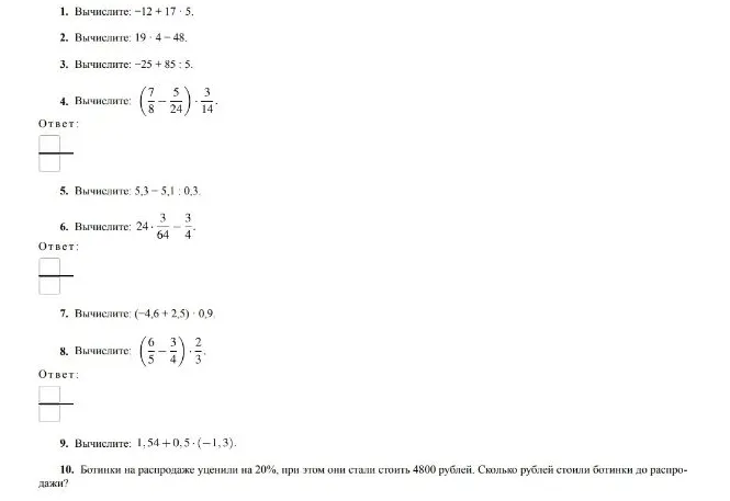 1. Вычислите: -12 + 17 · 5.