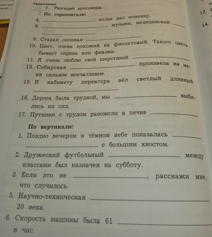 Разгадай кроссворд.