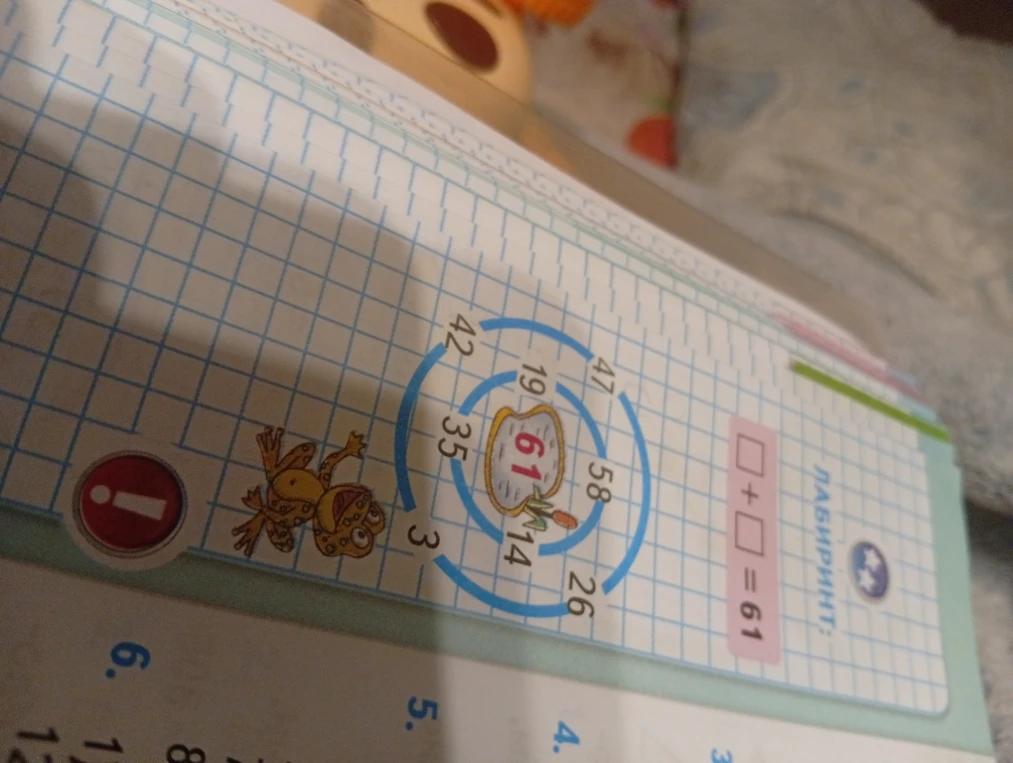 ЛАБИРИНТ: [] + [] = 61