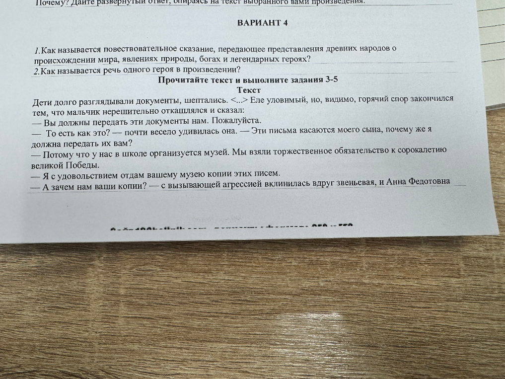 Как называется повествовательное сказание, передающее представления древних народов о происхождении мира, явлениях природы, богах и легендарных героях?