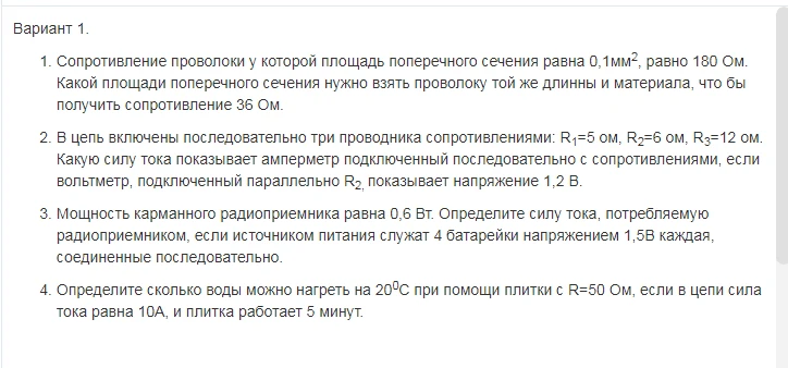 Сопротивление проволоки у которой площадь поперечного сечения равна 0,1мм², равно 180 Ом.