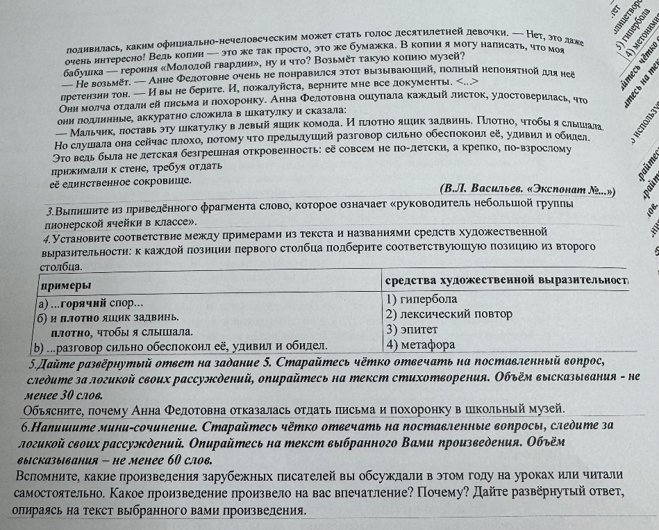 3.Выпишите из приведённого фрагмента слово, которое означает «руководитель небольшой группы пионерской ячейки в классе».