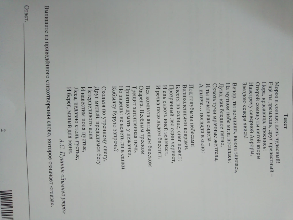 Выпишите из приведённого стихотворения слово, которое означает «глаза».