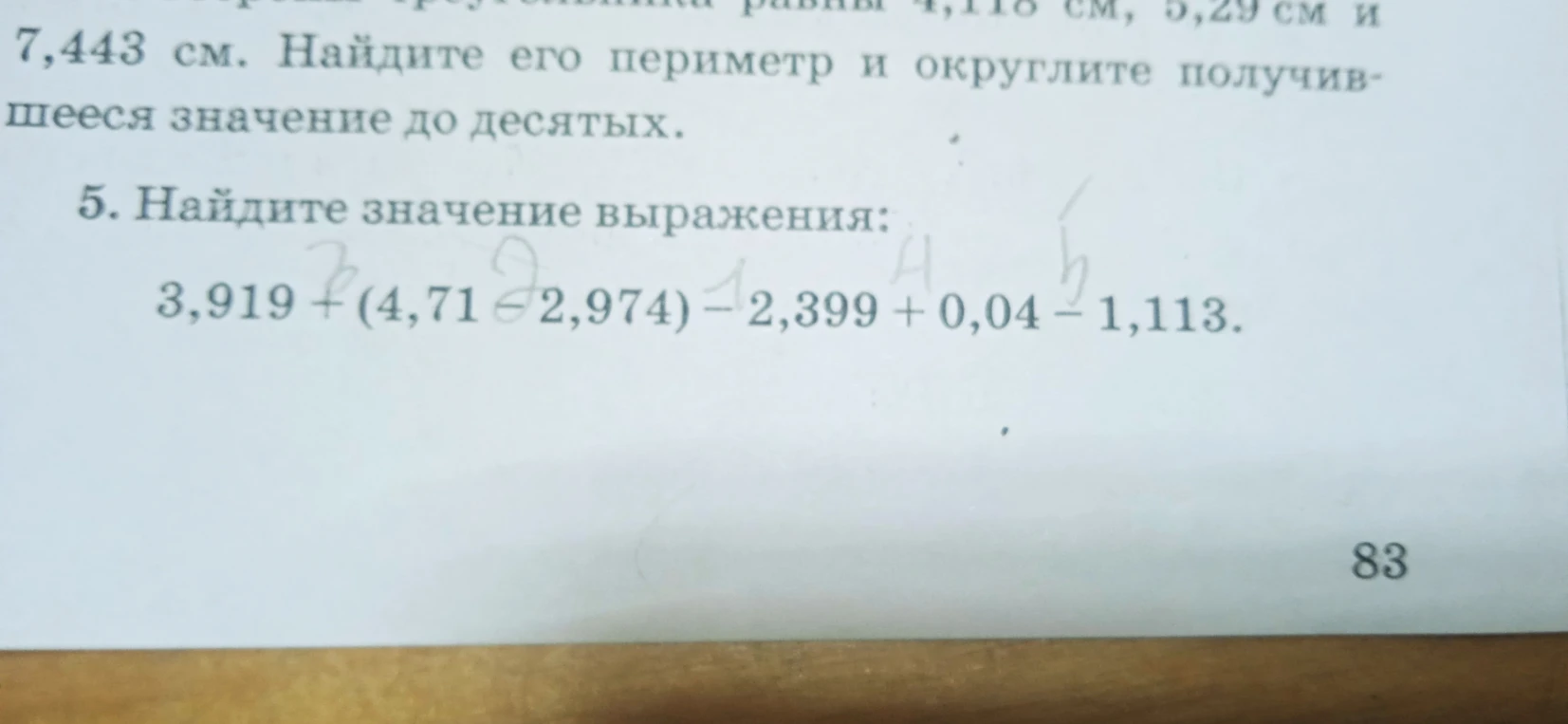 Стороны треугольника равны 4,118 см, 5,29 см и 7,443 см. Найдите его периметр и округлите получившееся значение до десятых.