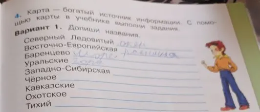 Карта — богатый источник информации. С помощью карты в учебнике выполни задания. Вариант 1. Допиши названия.