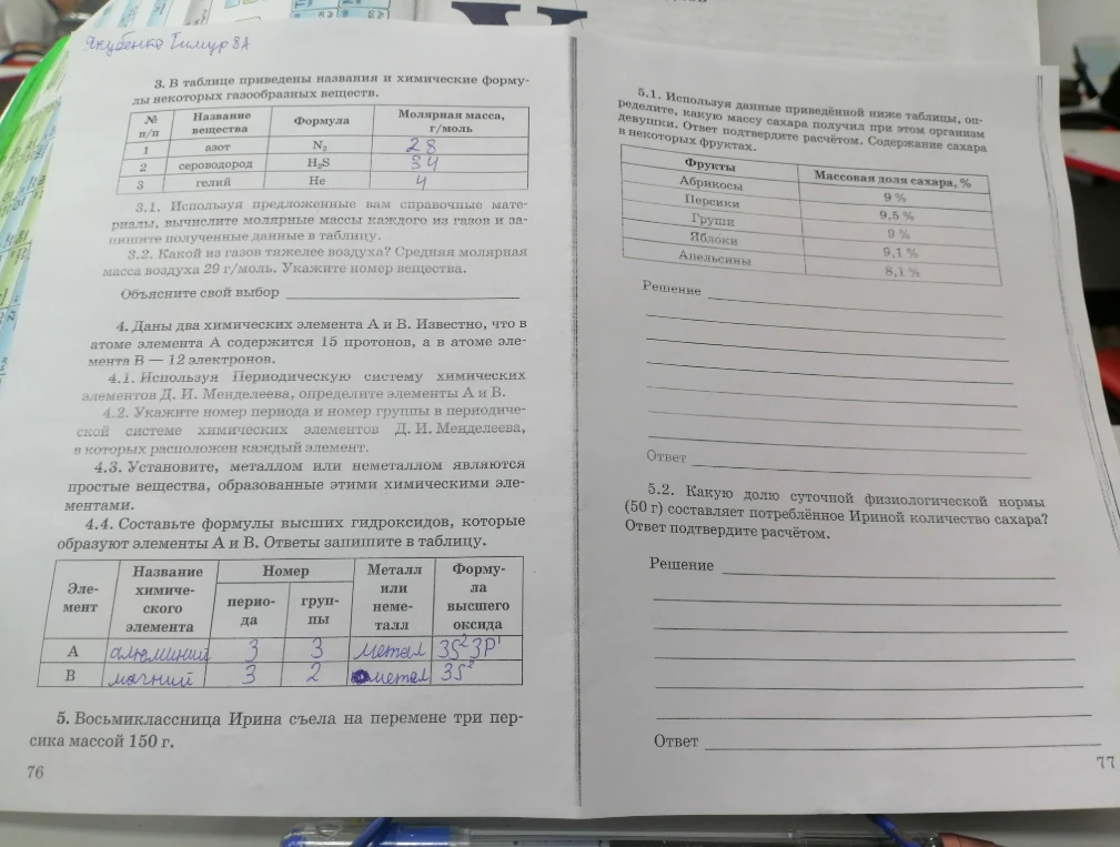 3. В таблице приведены названия и химические формулы некоторых газообразных веществ.