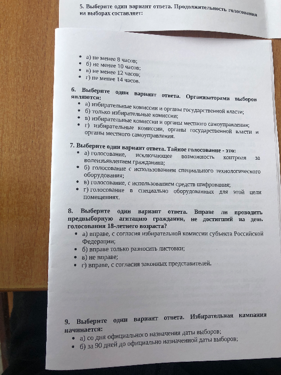 5. Выберите один вариант ответа. Продолжительность голосования на выборах составляет: