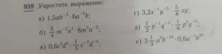 939 Упростите выражение: а) 1,5ab^-3·6a^-2b;