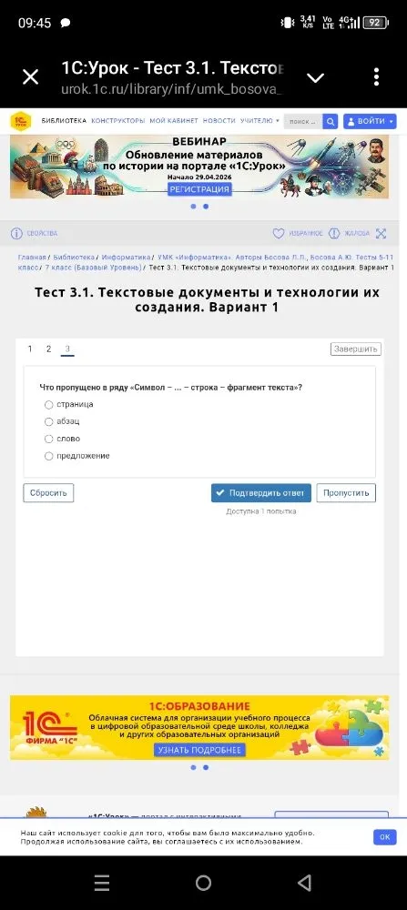 Что пропущено в ряду «Символ – ... – строка – фрагмент текста»?