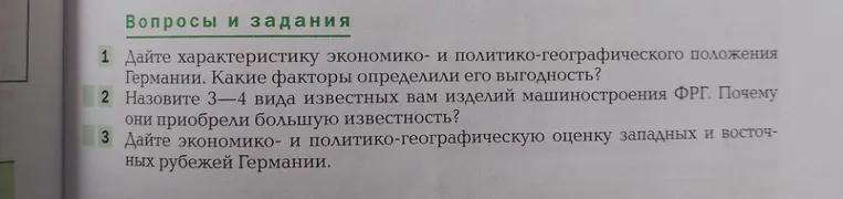 Дайте характеристику экономико- и политико-географического положения Германии. Какие факторы определили его выгодность?