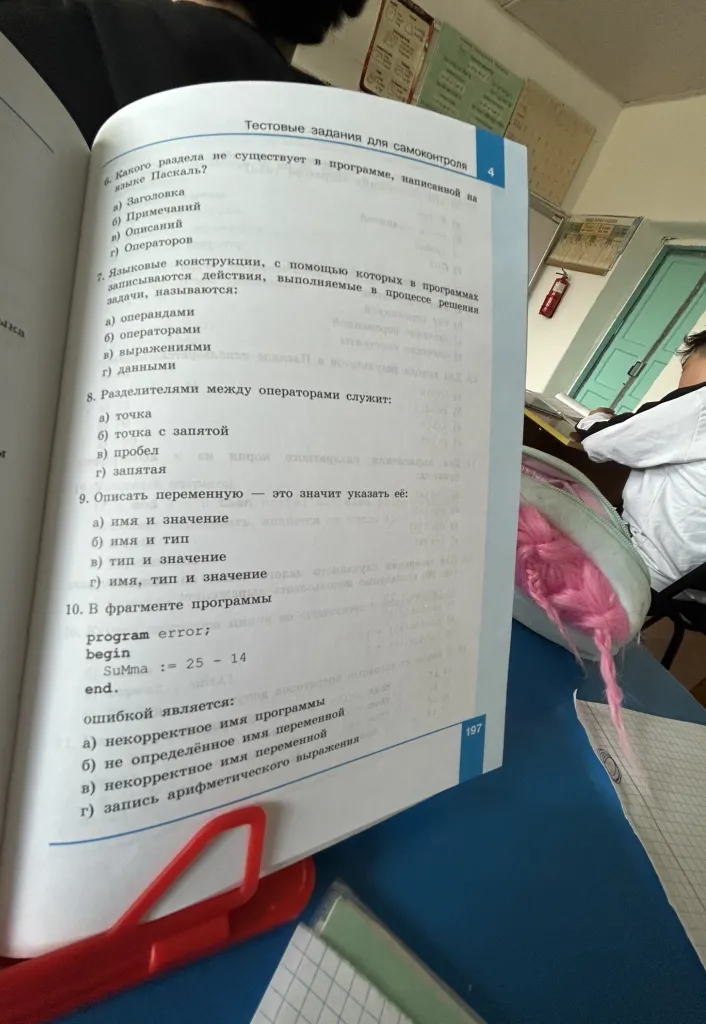6. Какого раздела не существует в программе, написанной на языке Паскаль?