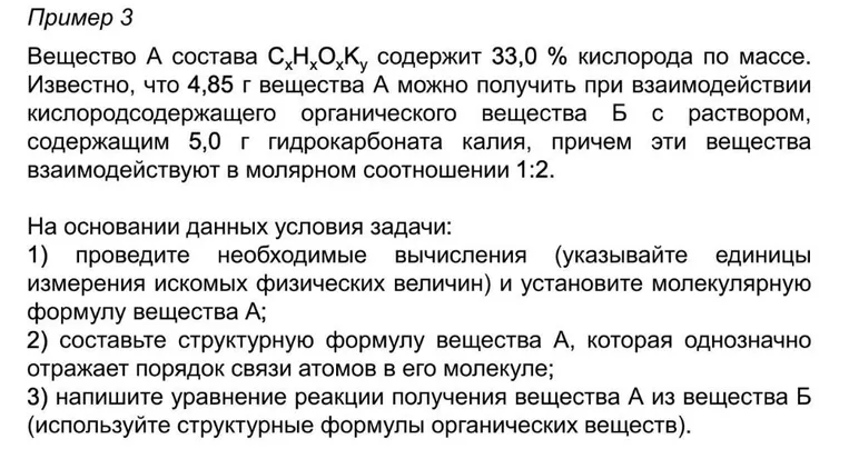 Вещество А состава CxHxOxKy содержит 33,0 % кислорода по массе. Известно, что 4,85 г вещества А можно получить при взаимодействии кислородсодержащего органического вещества Б с раствором, содержащим 5,0 г гидрокарбоната калия...