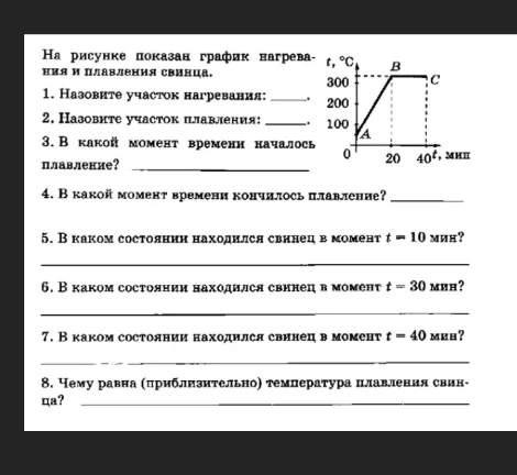 На рисунке показан график нагревания и плавления свинца.