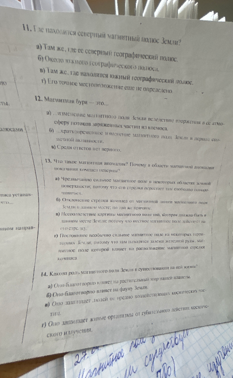 11. Где находится северный магнитный полюс Земли?