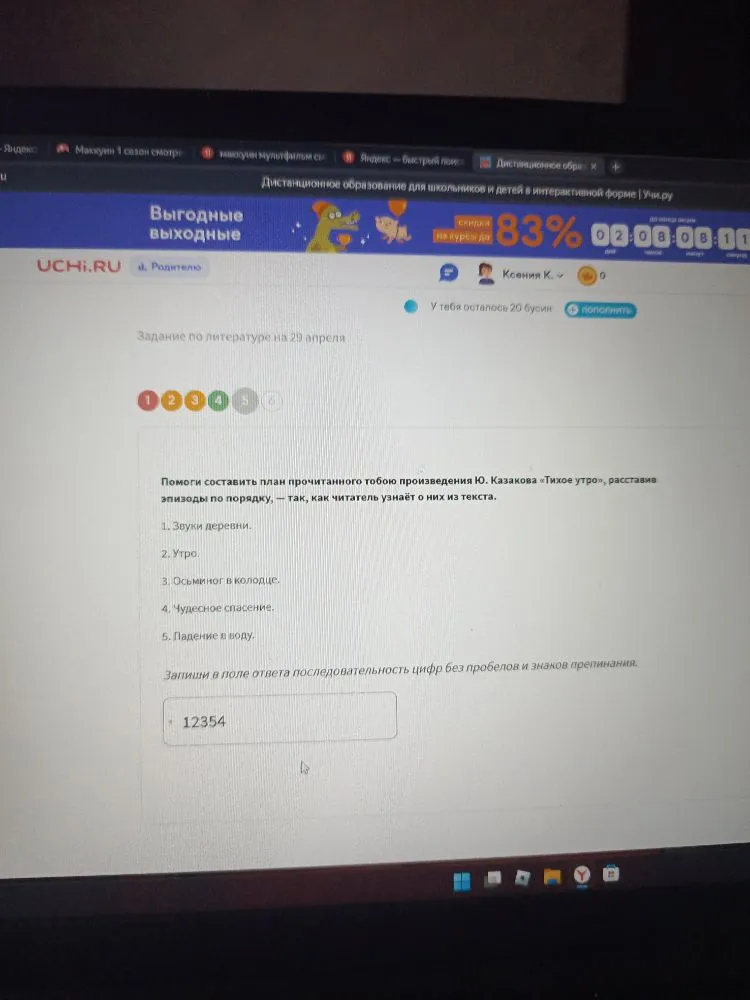 Помоги составить план прочитанного тобою произведения Ю. Казакова «Тихое утро», расставив эпизоды по порядку, — так, как читатель узнаёт о них из текста.