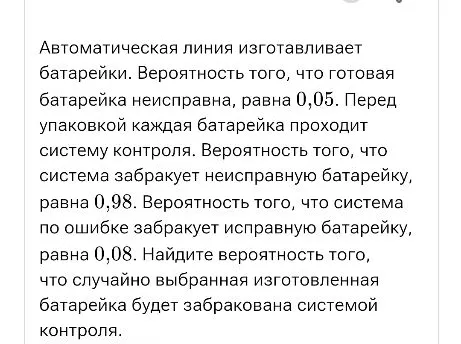 Автоматическая линия изготавливает батарейки. Вероятность того, что готовая батарейка неисправна, равна 0,05.