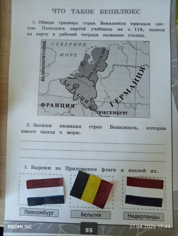 1. Обведи границы стран Бенилюкса красным цветом. Пользуясь картой учебника на с. 118, нанеси на карту в рабочей тетради названия столиц.