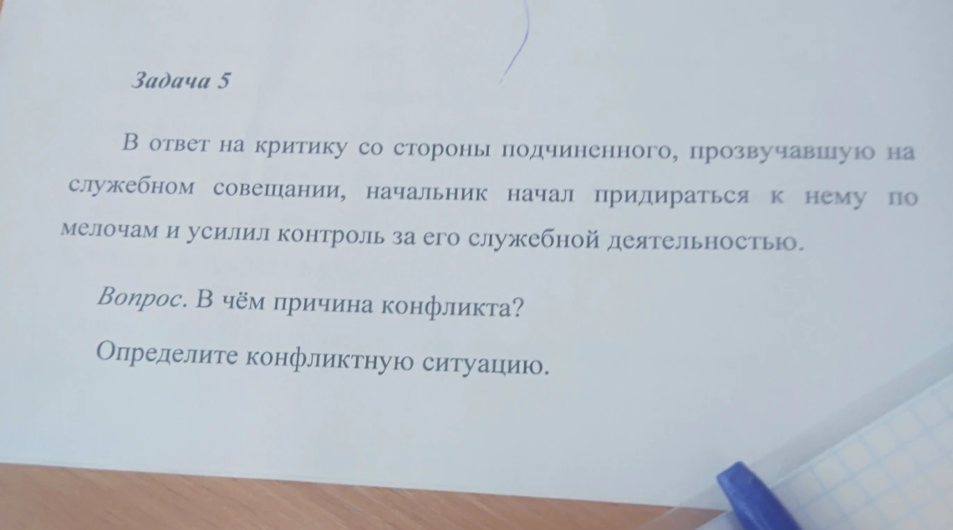 В ответ на критику со стороны подчиненного, прозвучавшую на служебном совещании, начальник начал придираться к нему по мелочам и усилил контроль за его служебной деятельностью.