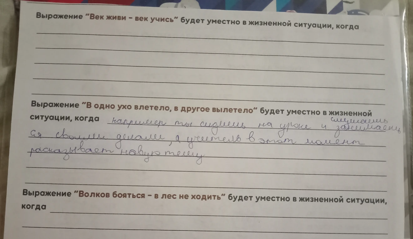 Выражение «Век живи — век учись» будет уместно в жизненной ситуации, когда