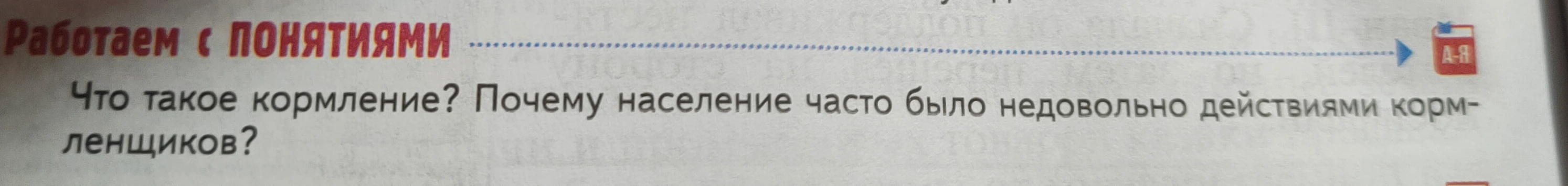 Что такое кормление? Почему население часто было недовольно действиями кормленщиков?