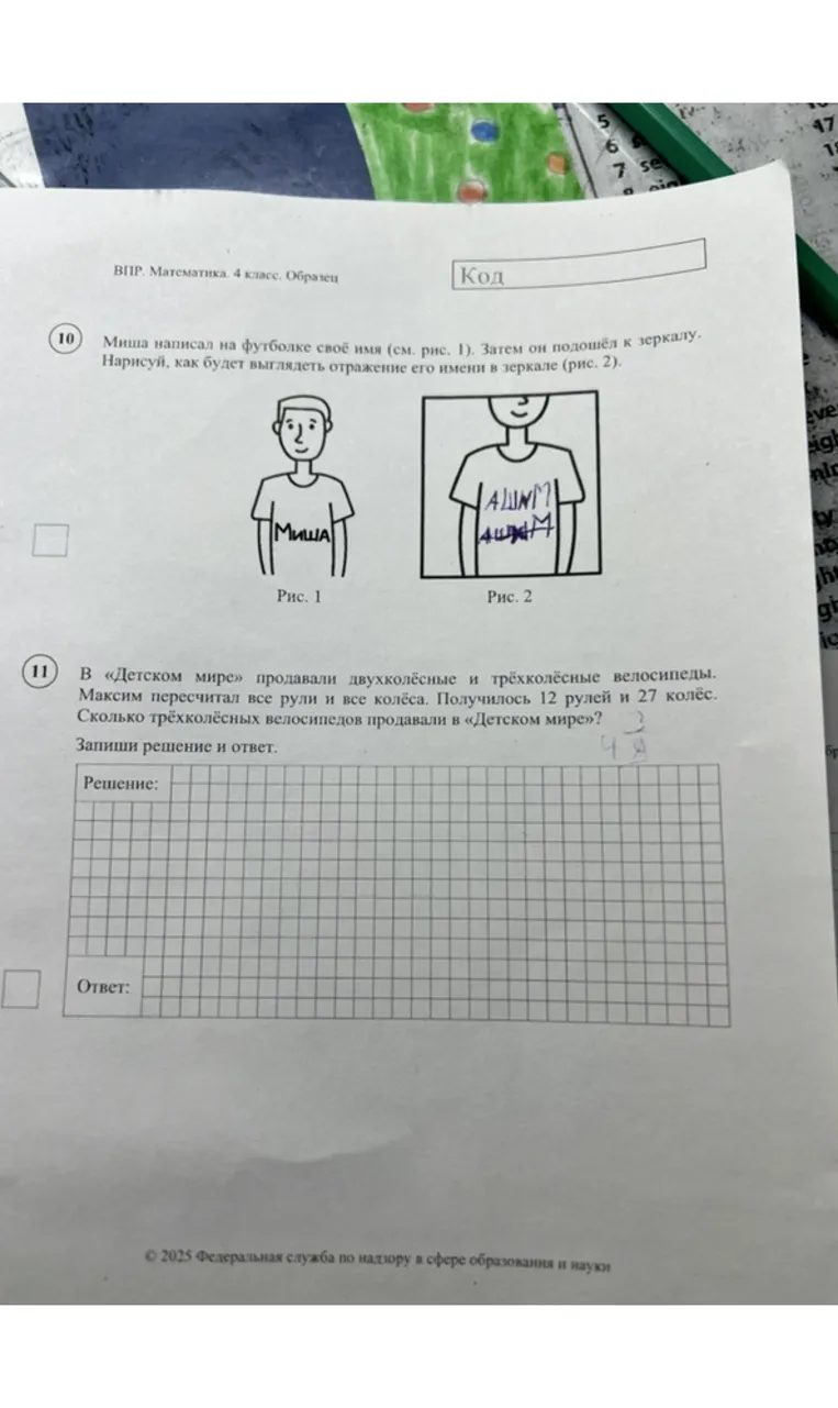 В «Детском мире» продавали двухколёсные и трёхколёсные велосипеды. Максим пересчитал все рули и все колёса. Получилось 12 рулей и 27 колёс. Сколько трёхколёсных велосипедов продавали в «Детском мире»?