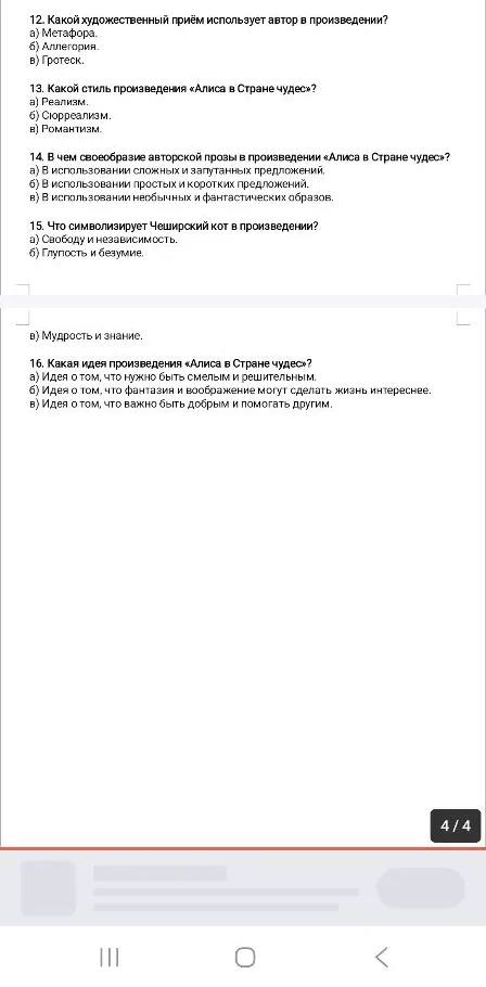 12. Какой художественный приём использует автор в произведении?