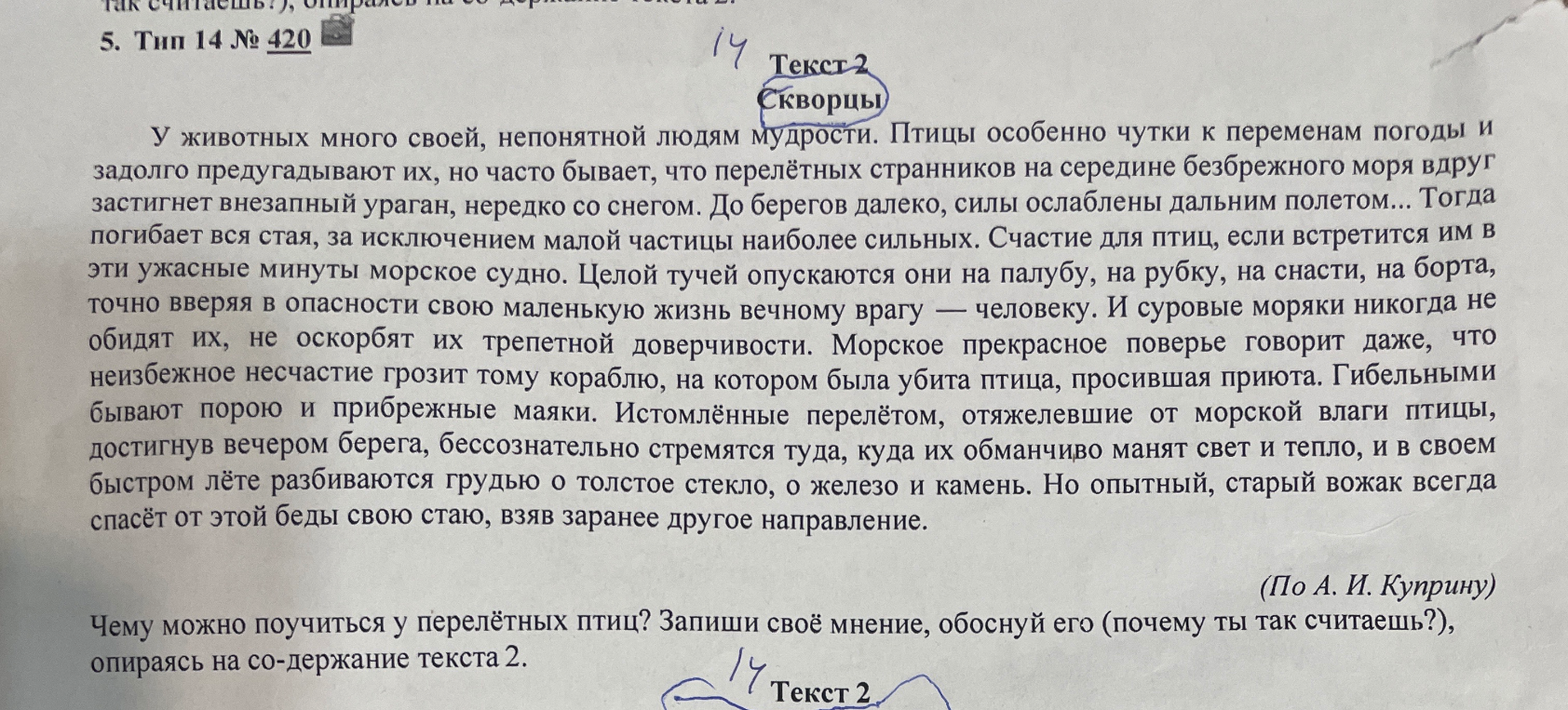 Чему можно поучиться у перелетных птиц? Запиши своё мнение, обоснуй его (почему ты так считаешь?), опираясь на содержание текста 2.