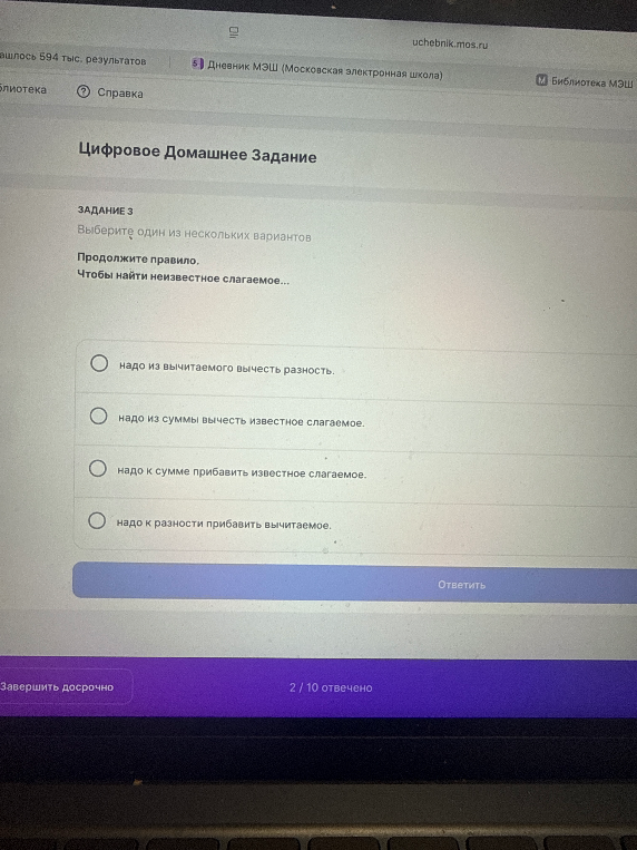 Продолжите правило. Чтобы найти неизвестное слагаемое...
