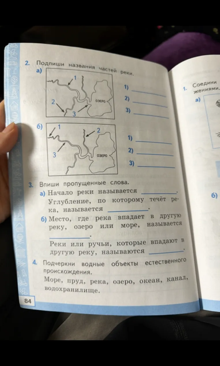 Подпиши названия частей реки.