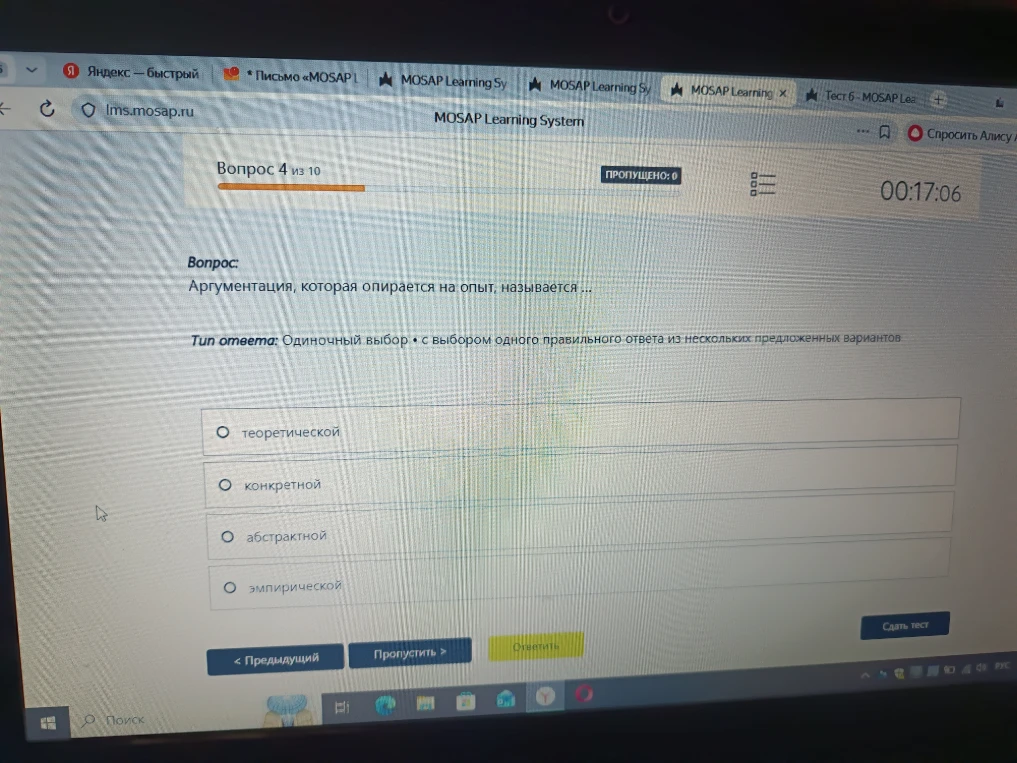 Аргументация, которая опирается на опыт, называется ...