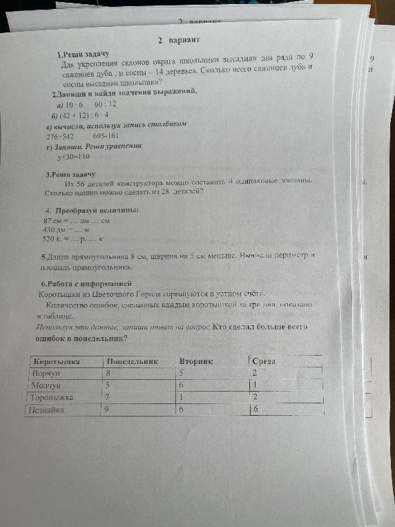 1.Реши задачу Для укрепления склонов оврага школьники высадили два ряда по 9 саженцев дуба , и сосны – 14 деревьев. Сколько всего саженцев дуба и сосны высадили школьники?