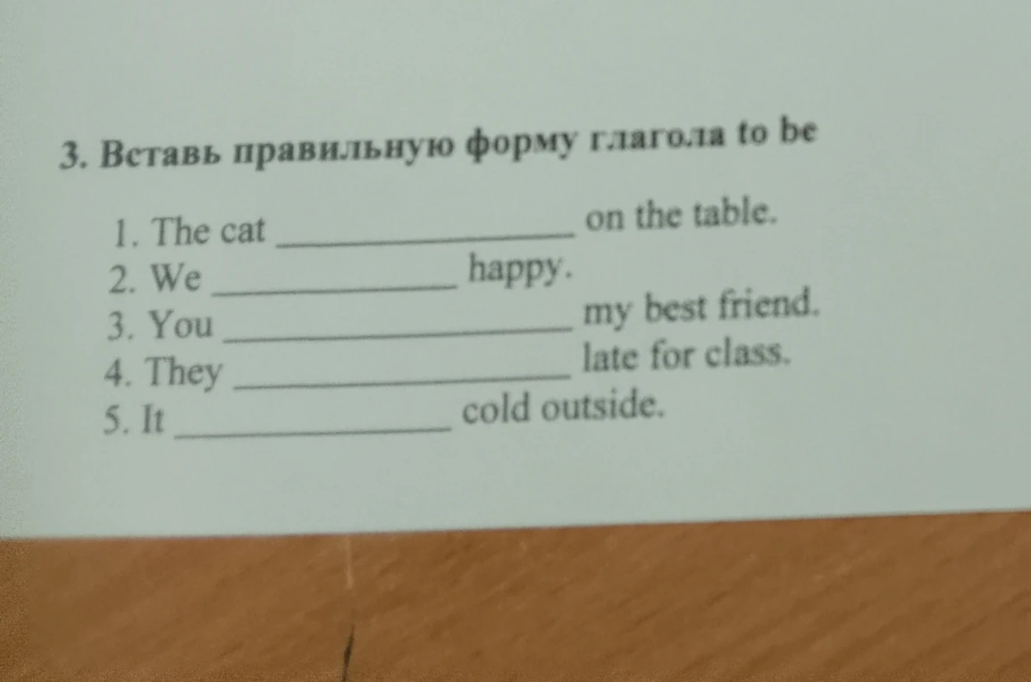 3. Вставь правильную форму глагола to be