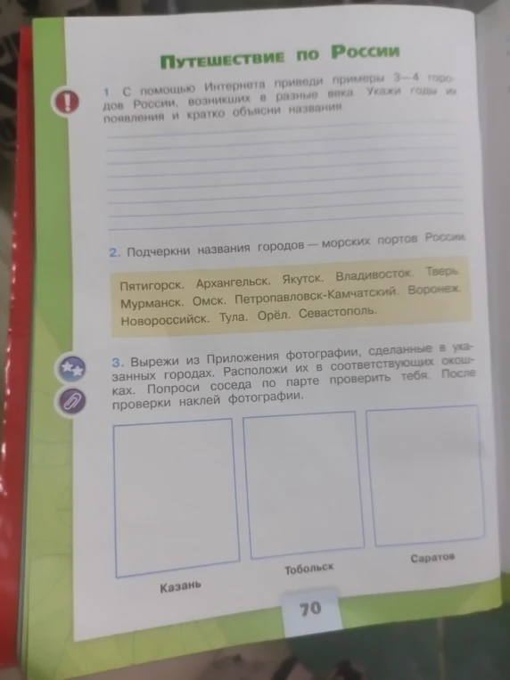 С помощью Интернета приведи примеры 3-4 городов России, возникших в разные века. Укажи годы их появления и кратко объясни названия.