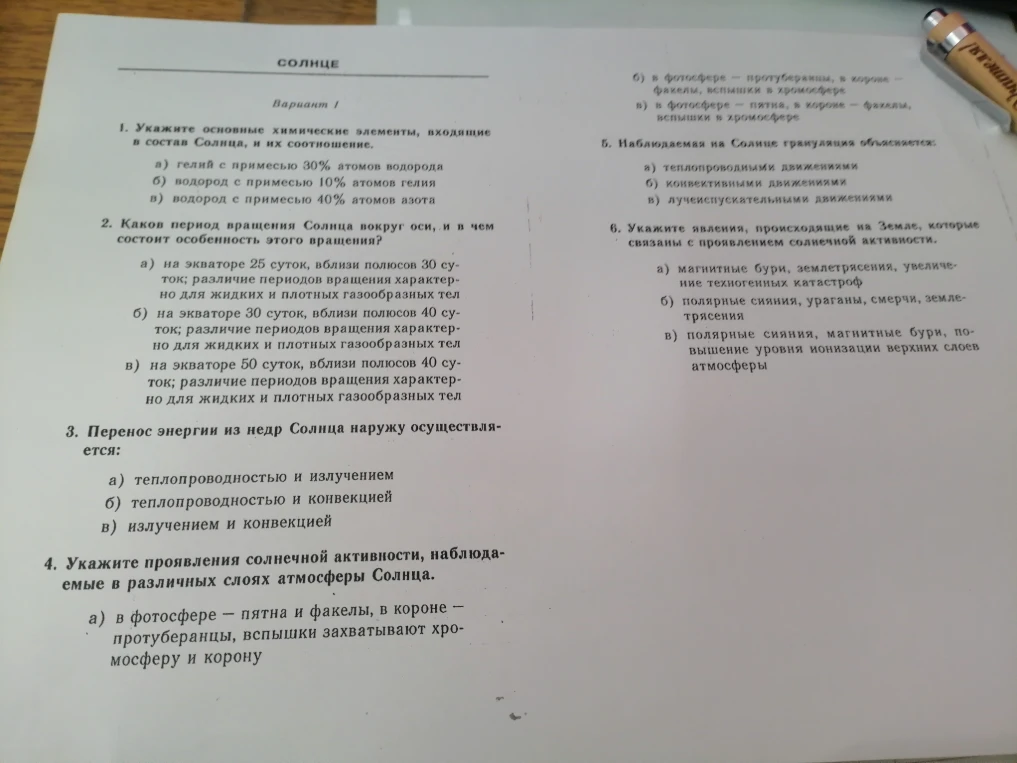 Укажите основные химические элементы, входящие в состав Солнца, и их соотношение.