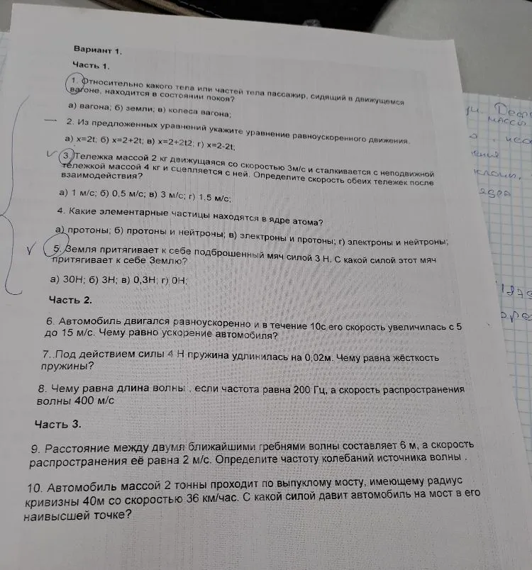 1. Относительно какого тела или частей тела пассажир, сидящий в движущемся вагоне, находится в состоянии покоя?