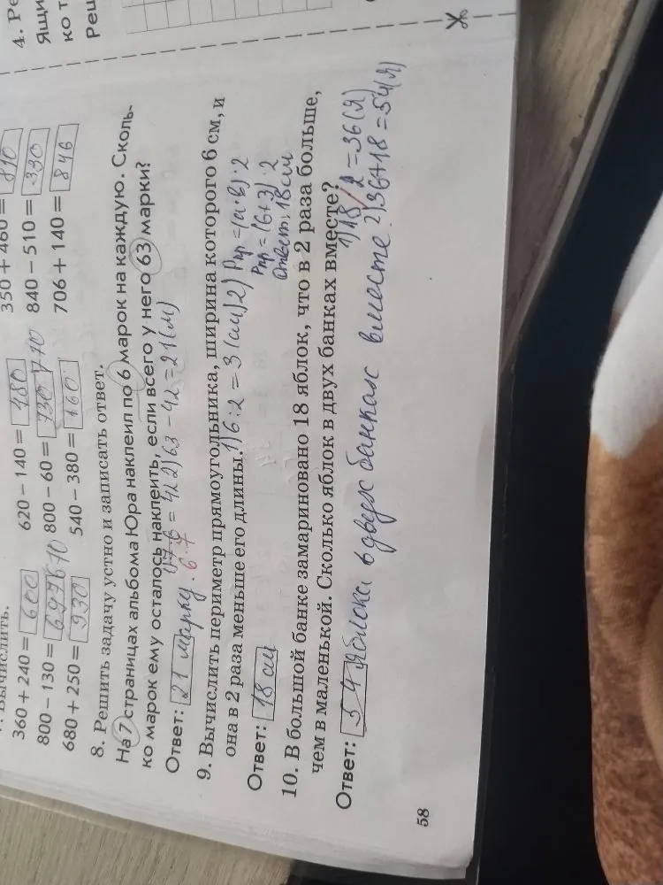 10. В большой банке замариновано 18 яблок, что в 2 раза больше, чем в маленькой. Сколько яблок в двух банках вместе?