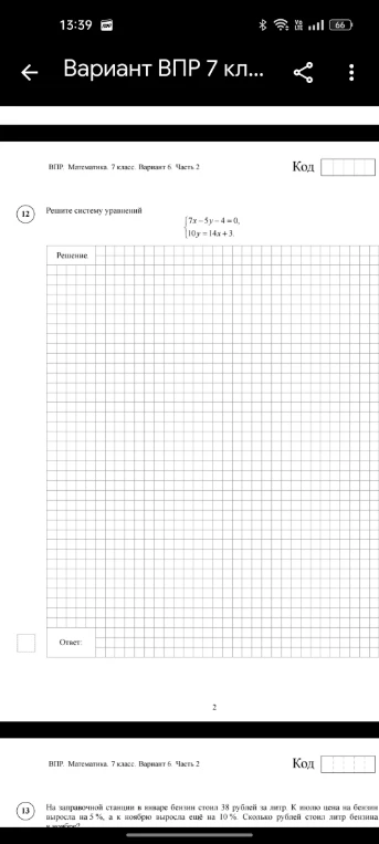 Решите систему уравнений: { 7x - 5y - 4 = 0, 10y = 14x + 3 }.
