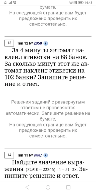 За 4 минуты автомат наклеил этикетки на 68 банок. За сколько минут этот же автомат наклеит этикетки на 102 банки? Запишите решение и ответ.