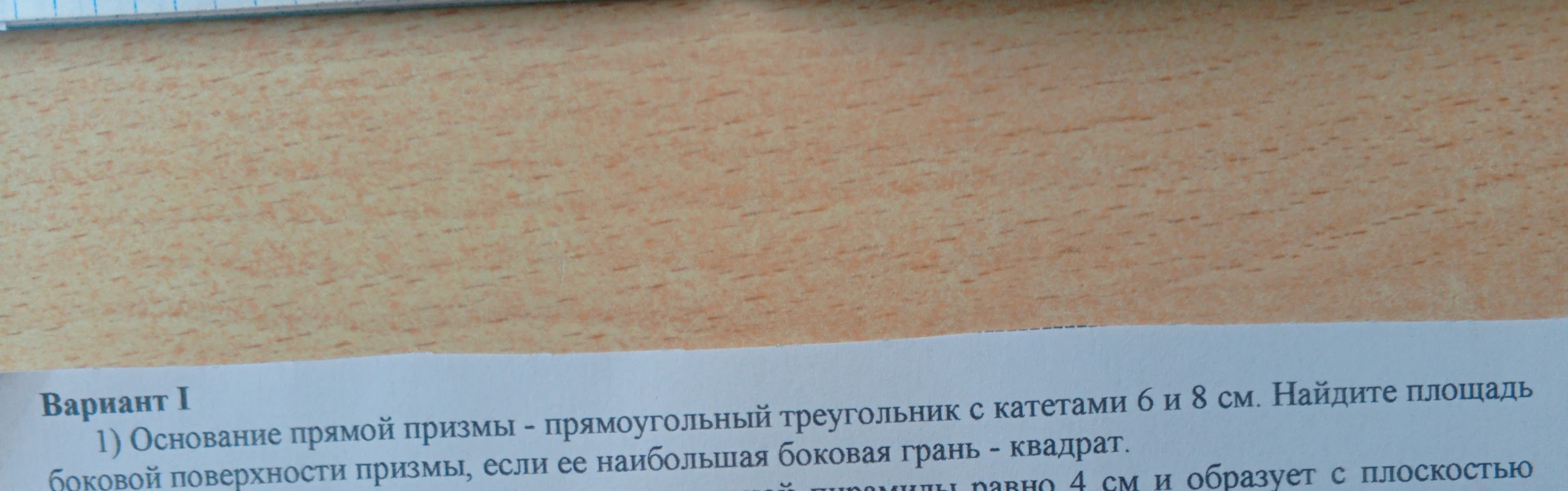 Основание прямой призмы - прямоугольный треугольник с катетами 6 и 8 см. Найдите площадь боковой поверхности призмы, если ее наибольшая боковая грань - квадрат.