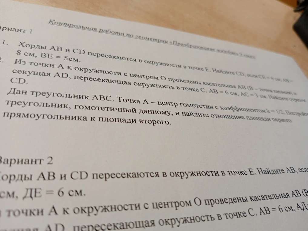 Хорды АВ и CD пересекаются в окружности в точке Е. Найдите CD, если CE = 6 см, АВ = 8 см, BE = 5см.