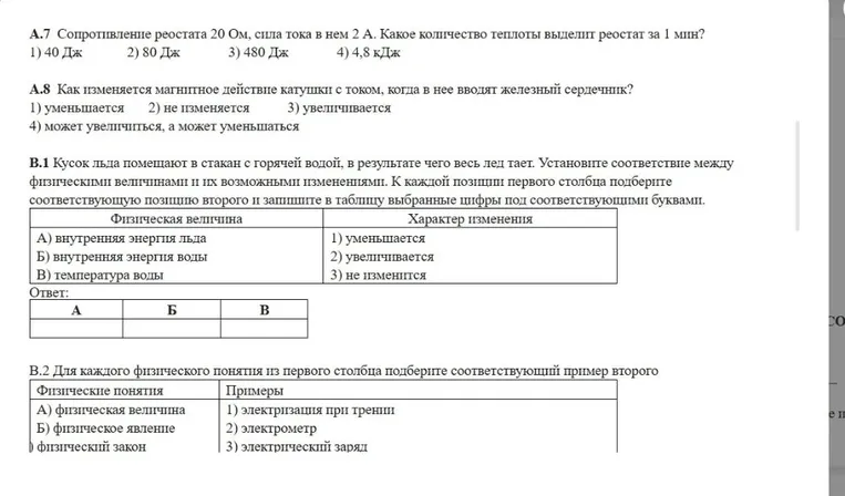 А.7 Сопротивление реостата 20 Ом, сила тока в нем 2 А. Какое количество теплоты выделит реостат за 1 мин?