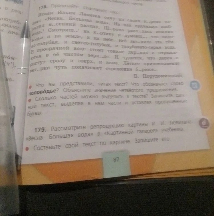 178. Прочитайте. Озаглавьте текст.